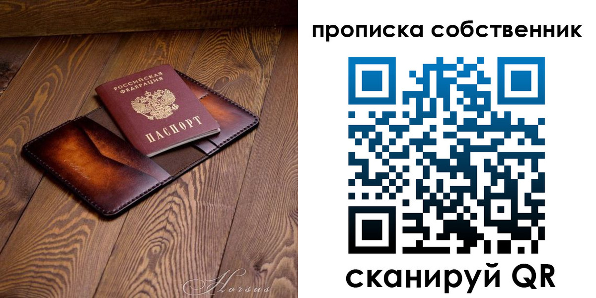 прописка законно в Сарове